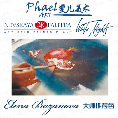 elena推荐俄罗斯白夜固体水彩
