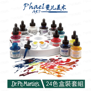 套组套装 马丁博士Dr.ph.martin 水蛇星 水彩墨水 孟买 染料 珠光