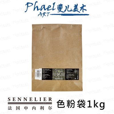 法国SENNELIER申内利尔 色粉袋1kg-French vermilion hue