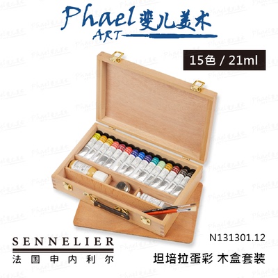 21ml木盒套组法国管状SENNELIER