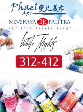 俄罗斯白夜 Artists'专家/大师 固体/管状水彩 色号312-412