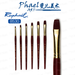 法国 拉斐尔 尼龙毛平头油画笔 8530 Raphael