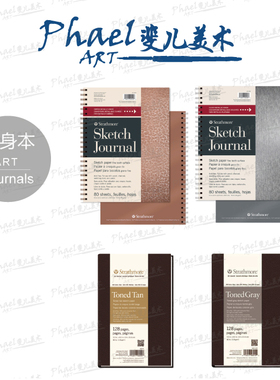 美国Strathmore丝蒂摩 暖棕/冷灰 素描彩鉛 随身本 写生画本 速写