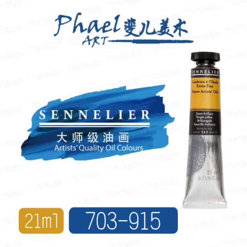 sennelier申内利尔管状油画颜料