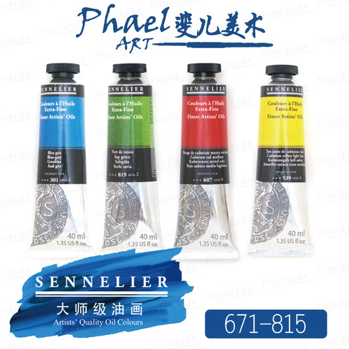 法国申内利尔油画颜料管状