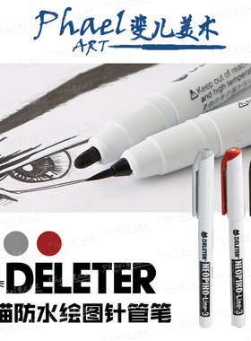 日本DELETER灵猫三代防水绘图笔 针管笔 勾线笔 黑 棕 灰 line-3