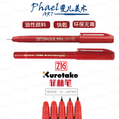 日本KURETAKE吴竹|ZIG菲林片修补笔油性菲林笔针管笔不褪色记号笔