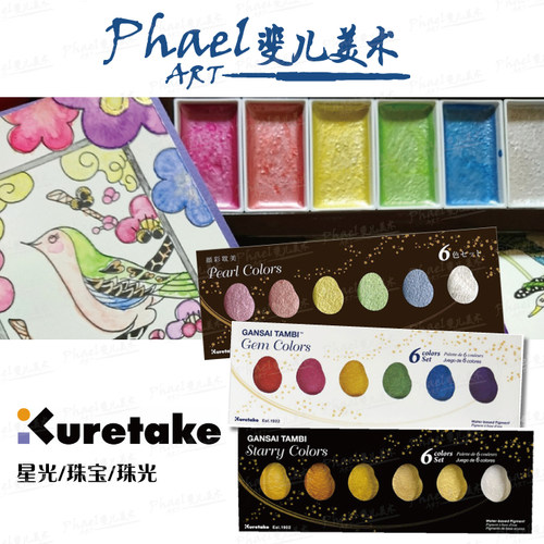 日本kuretake吴竹 耽美颜彩 闪亮套装6色 金属/珠光/宝石