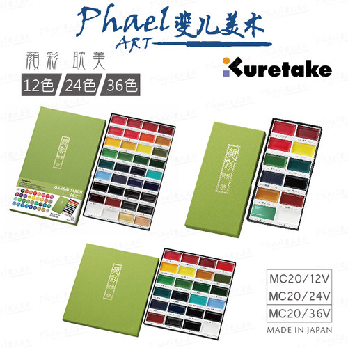 日本Kuretake吴竹耽美