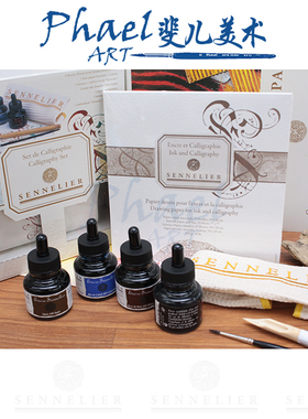 法国SENNELIER申内利尔 绘图套装  墨水 毛笔 竹笔 纸 N134021
