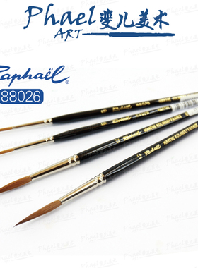 法国Raphael拉斐尔 88026 西伯利亚红貂毛加长尖头 水彩笔