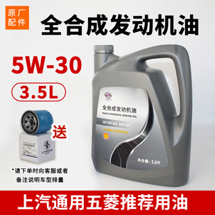 宝骏510机油上汽通用五菱全合成机油5W 荣光V 原厂五菱宏光