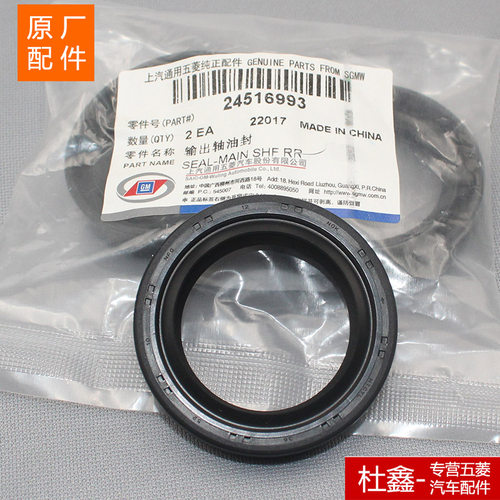 五菱荣光原厂变速箱油封
