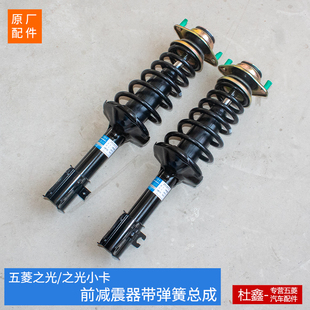 S之光小卡前减震器总成前减振器 6389 原厂五菱之光63766390 6388