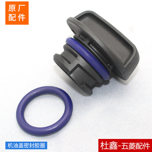 原厂五菱荣光/宏光/V/S机油盖