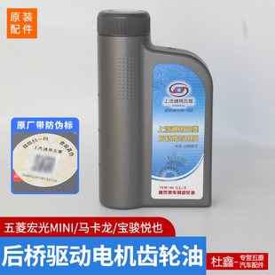 后桥驱动箱油 AIR齿轮油 原装 五菱宏光MINI马卡龙
