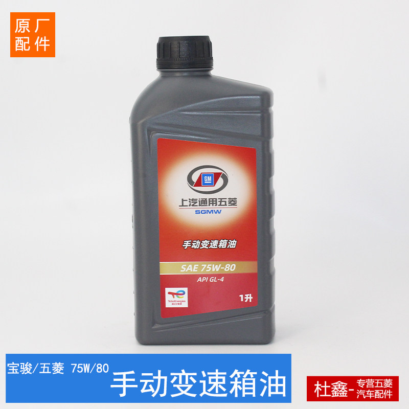 原厂五菱凯捷星辰佳辰星驰缤果 手动变速箱油 75W-80,汽车零部件/养护/美容/维保,齿轮油,淘宝优惠券,粉丝福利购,淘宝优惠卷