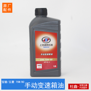 75W 原厂五菱凯捷星辰佳辰星驰缤果 手动变速箱油