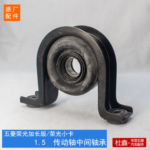 原厂五菱荣光小卡1.5过桥轴承