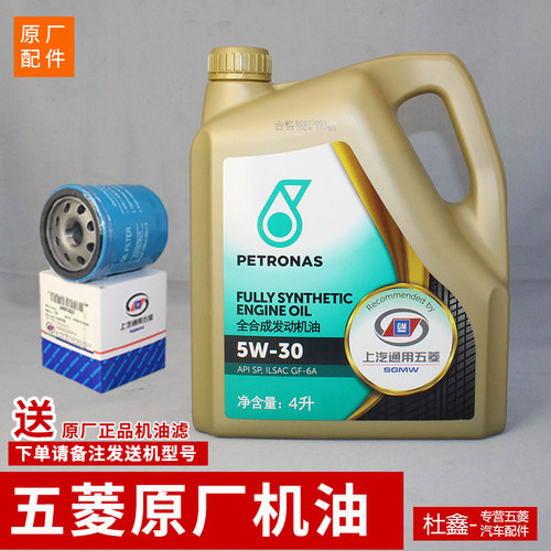 5W-30五菱原厂全合成机油SP