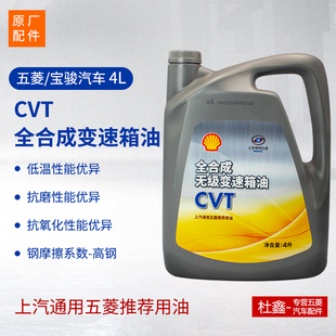 510 原厂五菱星辰 530 凯捷宝骏730 560自动变速箱油CVT专用 佳辰