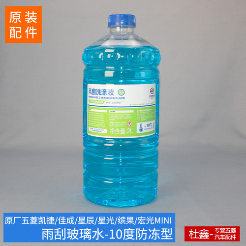 原厂玻璃水抗冻型-10度不结冰