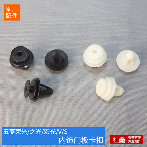 原厂五菱汽车门皮卡扣