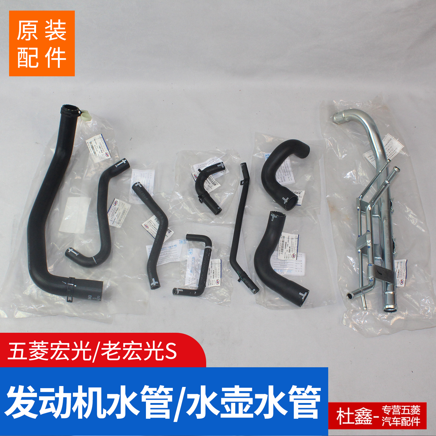 五菱宏光1.2散热器发动机水管