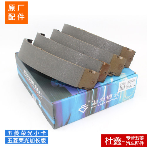 原厂五菱荣光小卡厢货&面包加长版 后轮刹车片 制动蹄片 原厂正品 - 封面