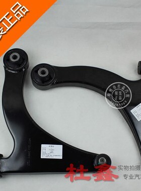 原装五菱宏光/S/V/S1/荣光V/前下摆臂下支臂三角臂带球头 下摆臂