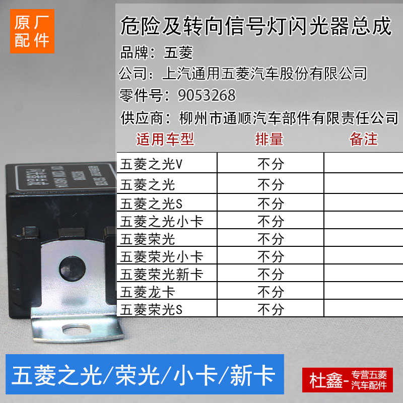 原厂五菱荣光/小卡/新卡/龙卡/之光闪光器双闪转向灯间隙继电器