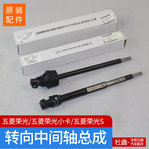 原厂五菱荣光下轴小立柱