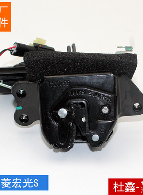 原厂五菱宏光S尾门中控锁体总成 锁块 2014至2017款专用