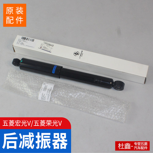 原厂五菱荣光V后减总成
