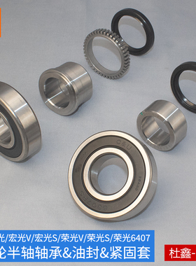 原厂五菱荣光6407 宏光S/V半轴轴承油封隔套ABS齿圈环后轮轴承