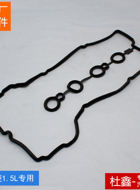 原厂五菱荣光宏光 S V S1 S3 1.5L气门室盖垫 缸盖凸轮轴罩密封垫