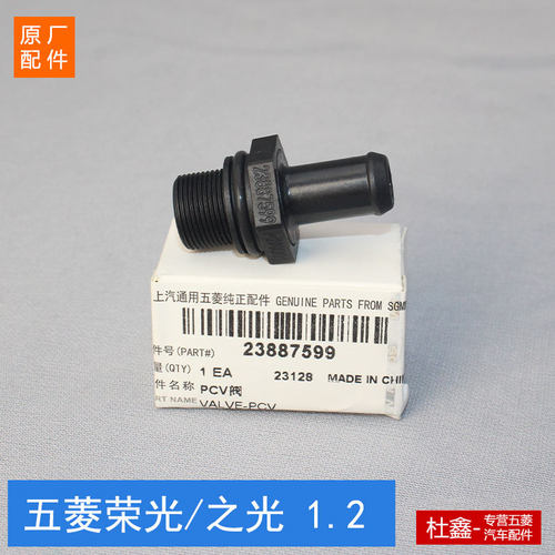五菱原厂五菱荣光/宏光V/SPCV阀
