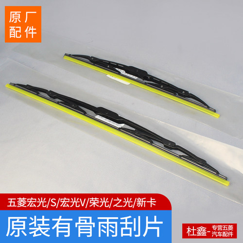 五菱雨刮片雨刷片原厂有骨