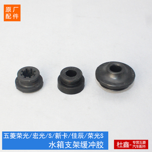 宏光 衬套 之光6389 V水箱胶套 胶垫 原厂五菱荣光