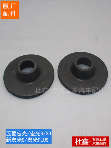 五菱原厂后弹簧座弹簧上下垫