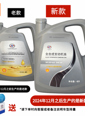 原厂五菱宏光/荣光S/V/S1新卡/小卡/征程机油 发动机机油全合成4L
