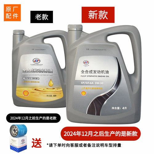 五菱全合成4升5W-30SN/GF-5机油