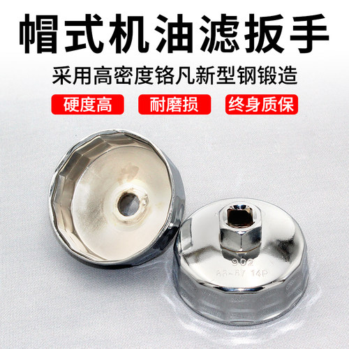 五菱宝骏机滤扳手帽式