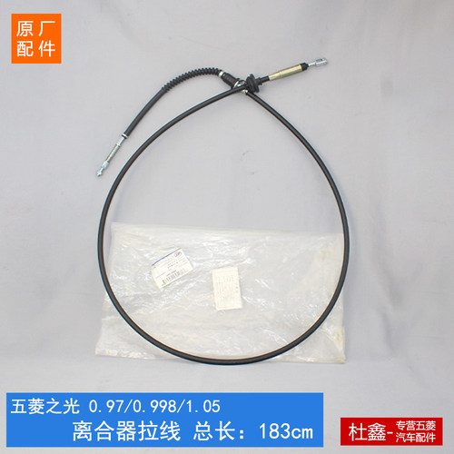原厂五菱之光0.998离合器线