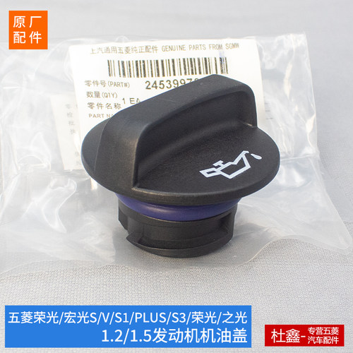 原厂宝骏730/560/5301.5机油盖