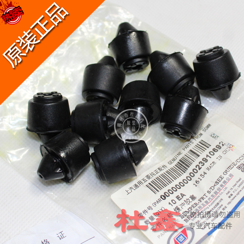 原装五菱荣光V/之光车门缓冲胶