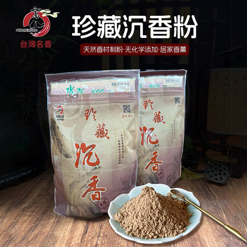 台湾富山打篆香粉天然原木香熏粉