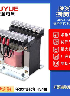机床控制变压器JBK3-160VA380变220V110V24V单相隔离车磨铣床电梯