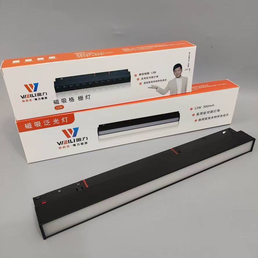 广东唯力磁吸灯48V无主灯泛光灯格栅灯磁吸电源预埋轨道条三色光