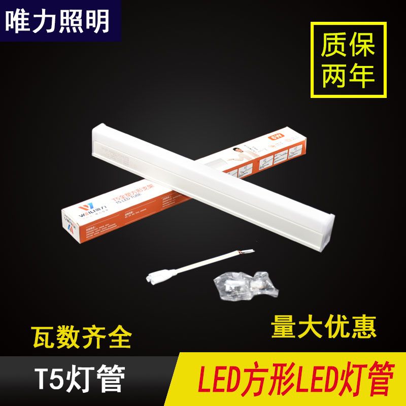 唯力led灯管T5一体化T10支架灯